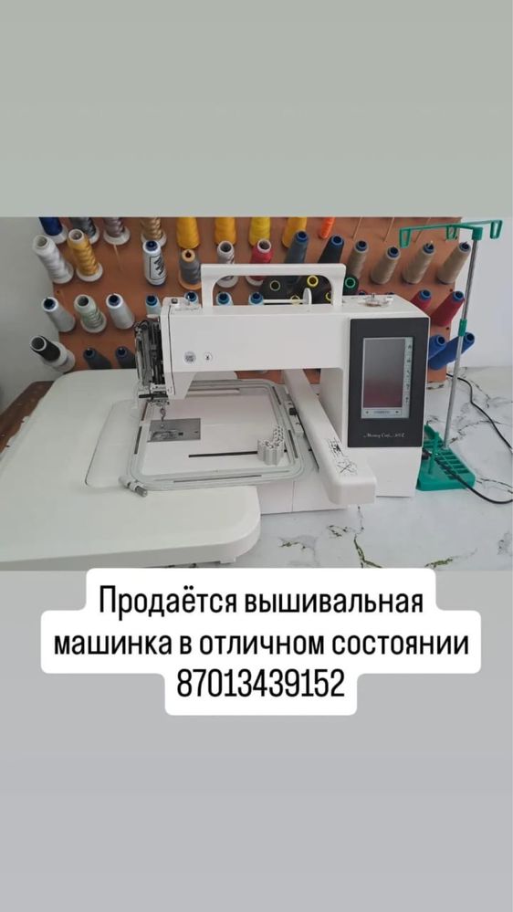 Вышивальная машинка, швейная машинка