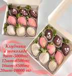 Клубника в шоколаде ,