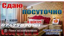 Сдаю квартиры посуточно по часам