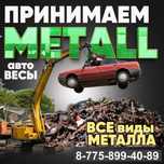 металлолом металл прием қара темір кара темир цвет медь пластик