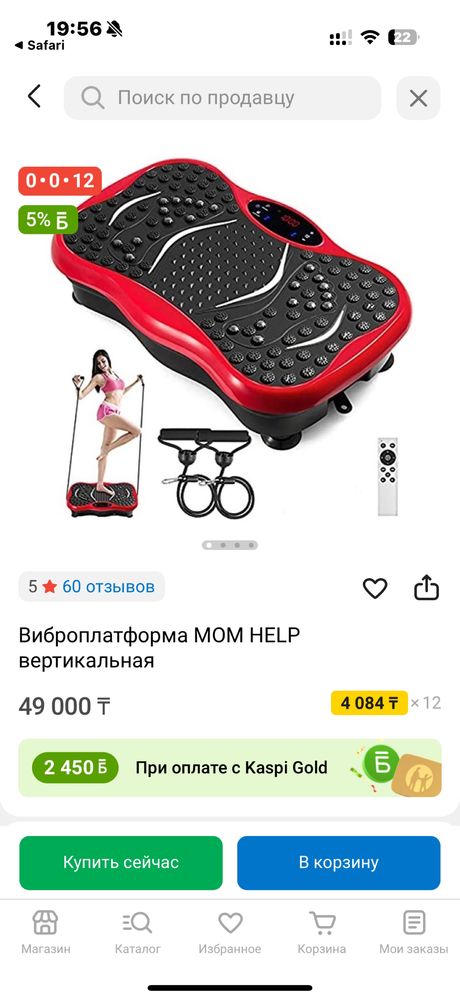 Вибромассажер для похудения