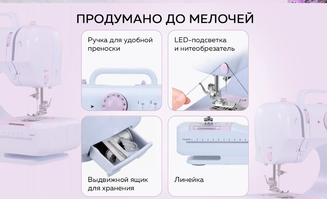 Швейная машинка мини