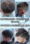Парикмахер стрижки выезд на дом Караганда