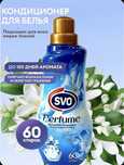 ABC - SVO Ополаскиватель - кондиционер. Бытовая химия