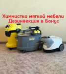 Химчистка мягкой мебели. Химчистка диванов. Химчистка матраса.