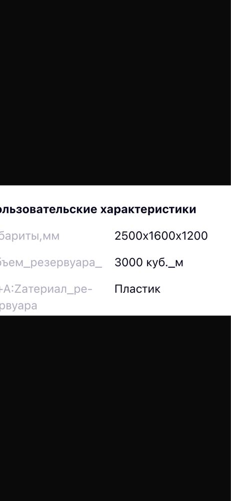Емкость из прочного пластика