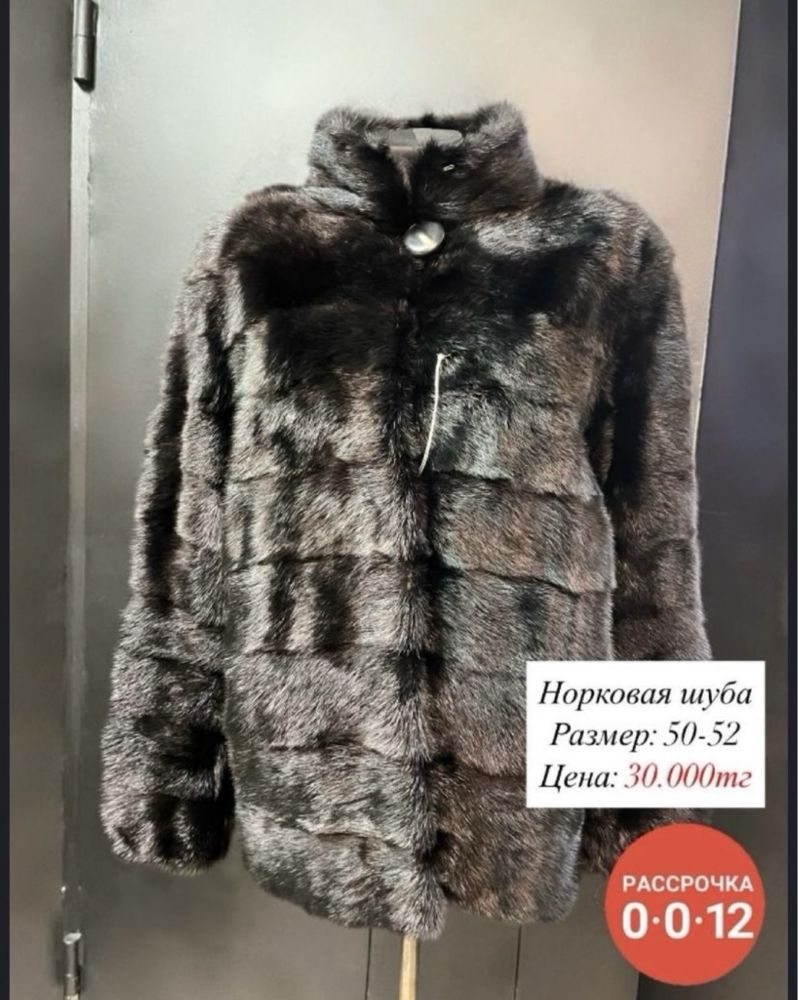Распродажа шуб Рассрочка 0-0-12 Скидка за нал
