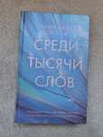 Книга от Эммы Скот