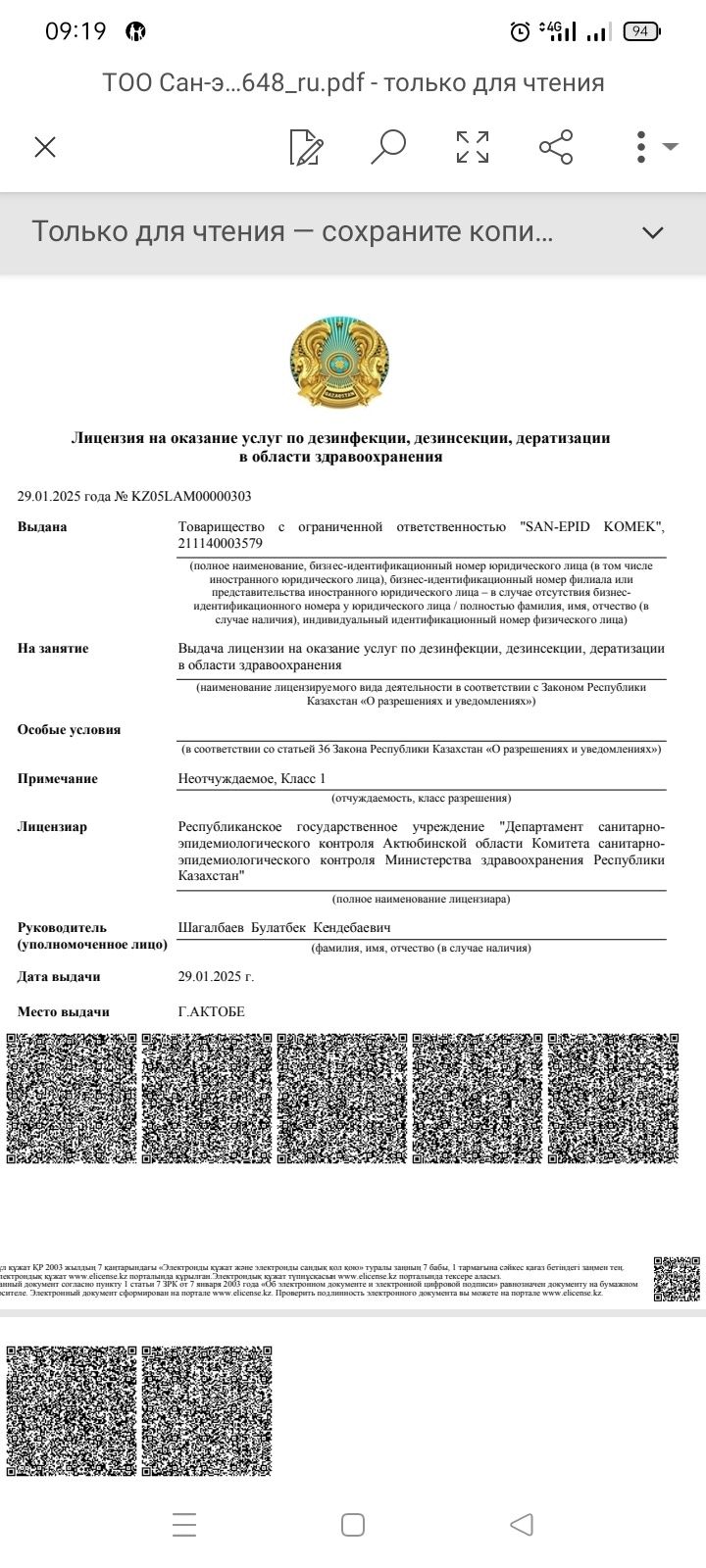 Дезинфекция клопов