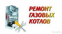 Шымкент ремонт газовых колонок и котлов