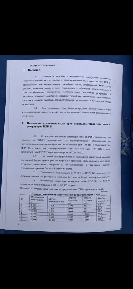 Мягкая емкость бочка для воды и удобрений гибкий эластичный резервуар