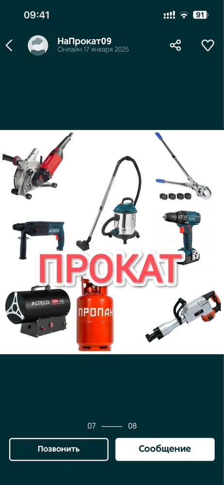 Прокат аренда дрель шруповерт болгарка пылесос углорез угларез пракат