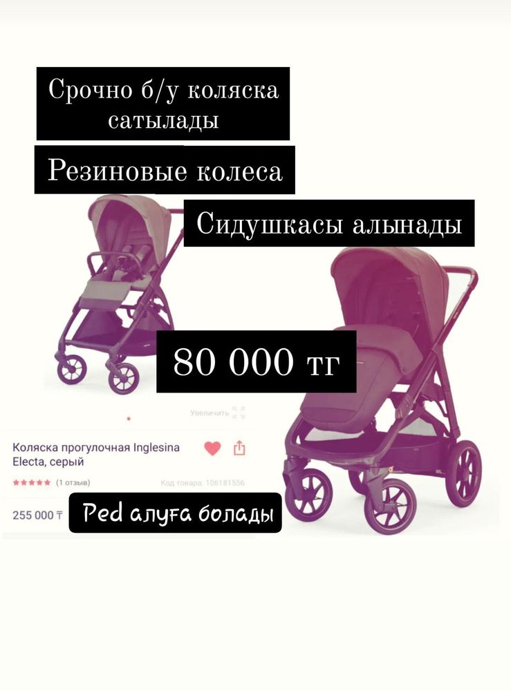 Детская коляска жағдайы жақсы