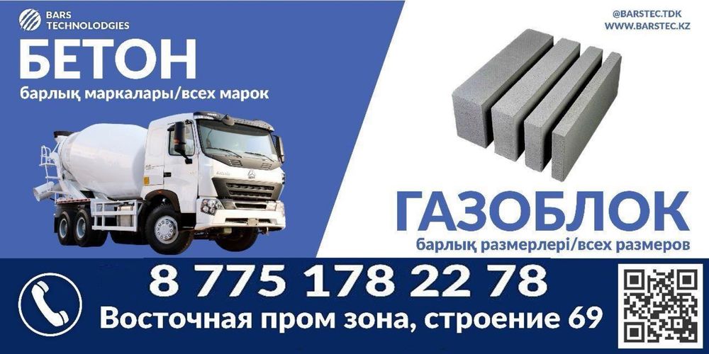 Газоблок, Газобетоные блоки, Газоблоки
