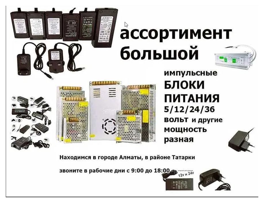 5В, 12В, 24В, 36В, 48В мощность разная есть - Блок питания