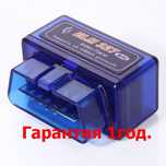 Автосканер ELM327 диагностика, сброс ошибок машины на смартфоне.