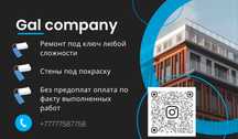Ремонт под ключ любой сложности