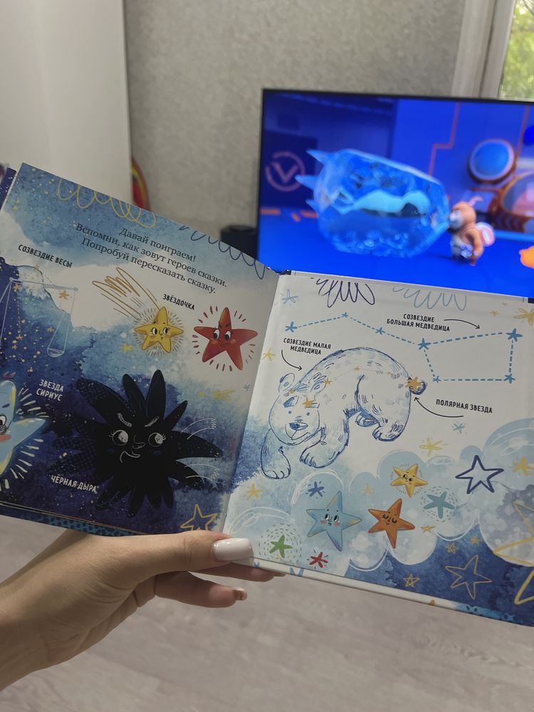 Детские книжки новые звезды планеты