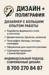 Дизайн + Полиграфия
