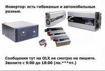 преобразователь напряжения инвертор с автоматикой гибридный