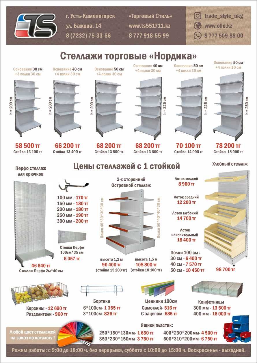 Стеллажи полка со склада в Усть-Каменогорске в рассрочку!