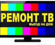 Ремонт телевизоров всех марок