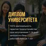 Дипломные работы, быстро и качественно