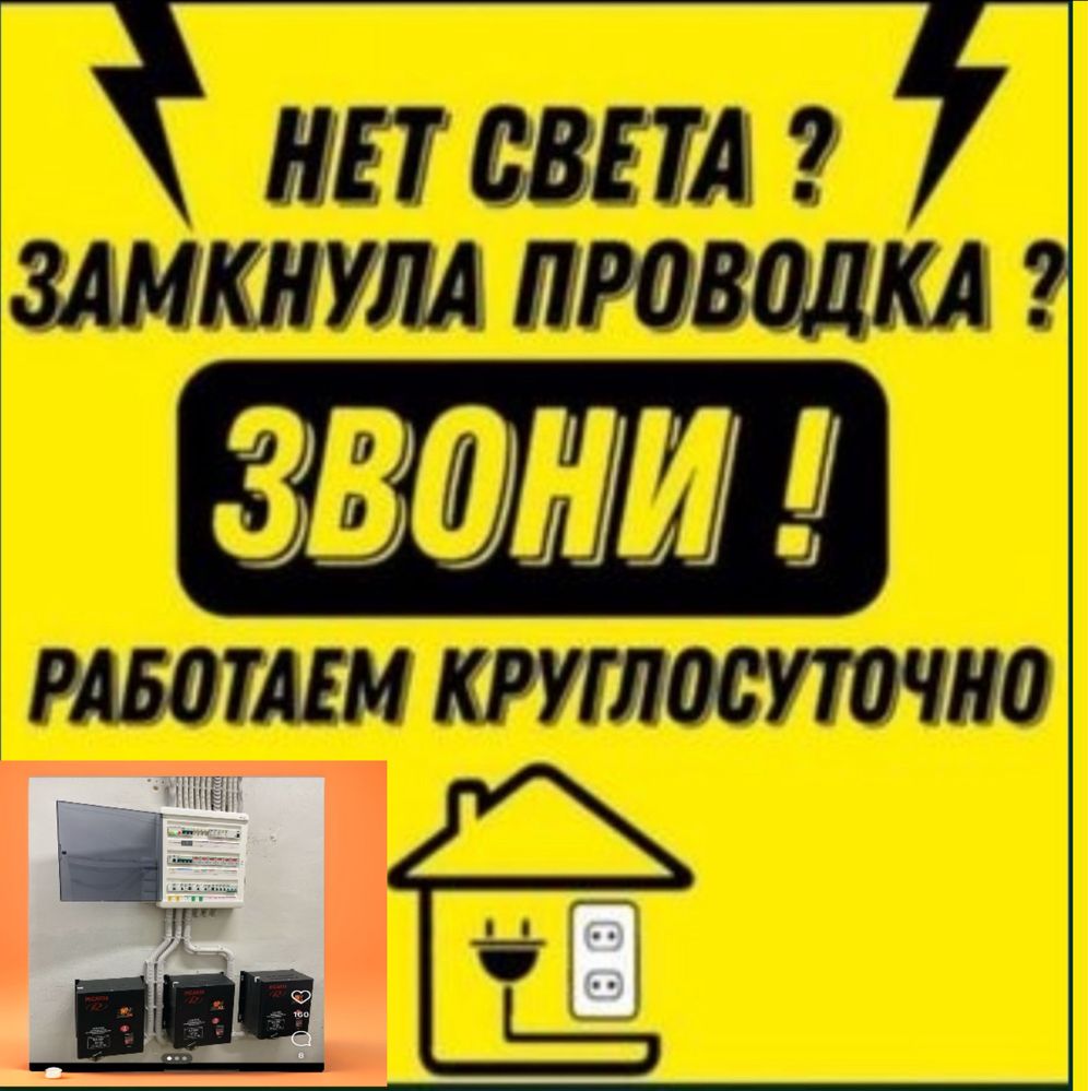 Услуги Электрик