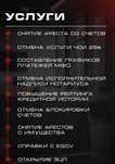 Снятие ареста со счетов,графики по займам,ЭЦП,отмена услуги ЧСИ