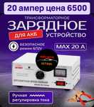 Выпрямитель, зарядное устройство для аккумулятора Зарядка. Низкие цены