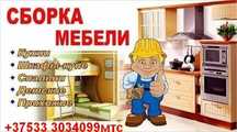 Мебельщик сборка разборка ремонт и грузчики газель
