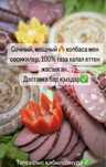 Продам на заказ Колбаса, Сосиска