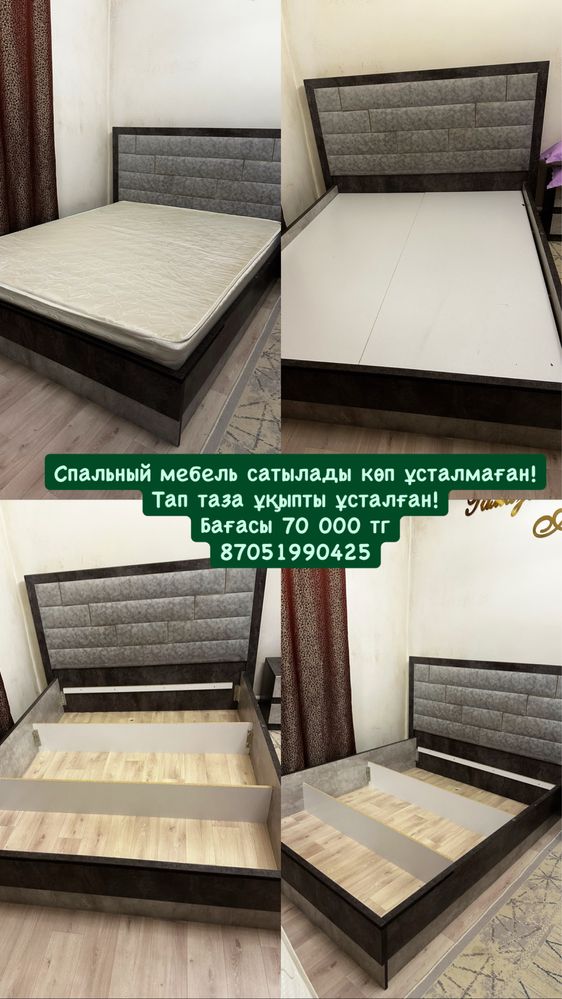 Спальная сатылады!