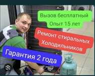 Ремонт стиральных машин выезд бесплатно