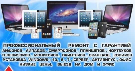 Профессиональный ремонт и продажа  телевизоров  SMART-TV  LED  LCD  ЖК