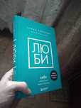 Книга ЛЮБИ* (Бестселлер Amazon) Камалья Равиканта