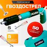 Гвоздезабивной пистолет монтажный пороховой. Нажимайте