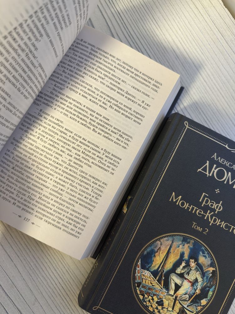 Книга «Граф Монте-Кристо»