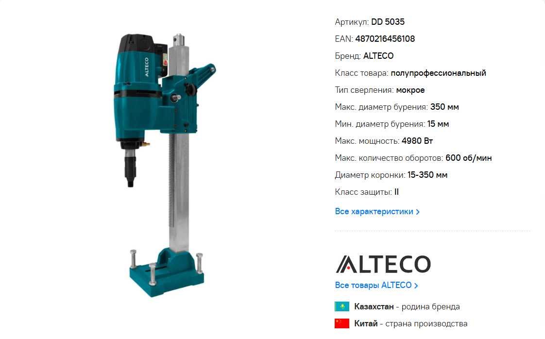 Машина Алмазного бурения ALTECO! Бесплатная доставка! RED! Рассрочка!