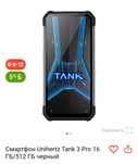 Продам смартфон Tank 3 Pro