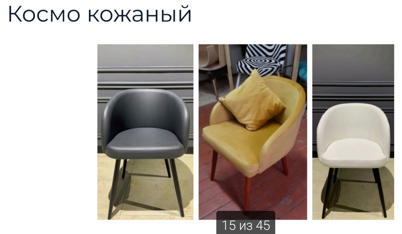 Стулья салон красоты. Лофт Стулья. Стулья гостиная