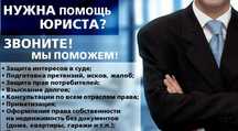 Все виды услуг. Приватизация. Банкротство. Займы. Суды. Недвижимость
