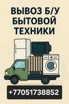 Вывоз неисправной, ненужной бытовой техники и радиаторов отопления