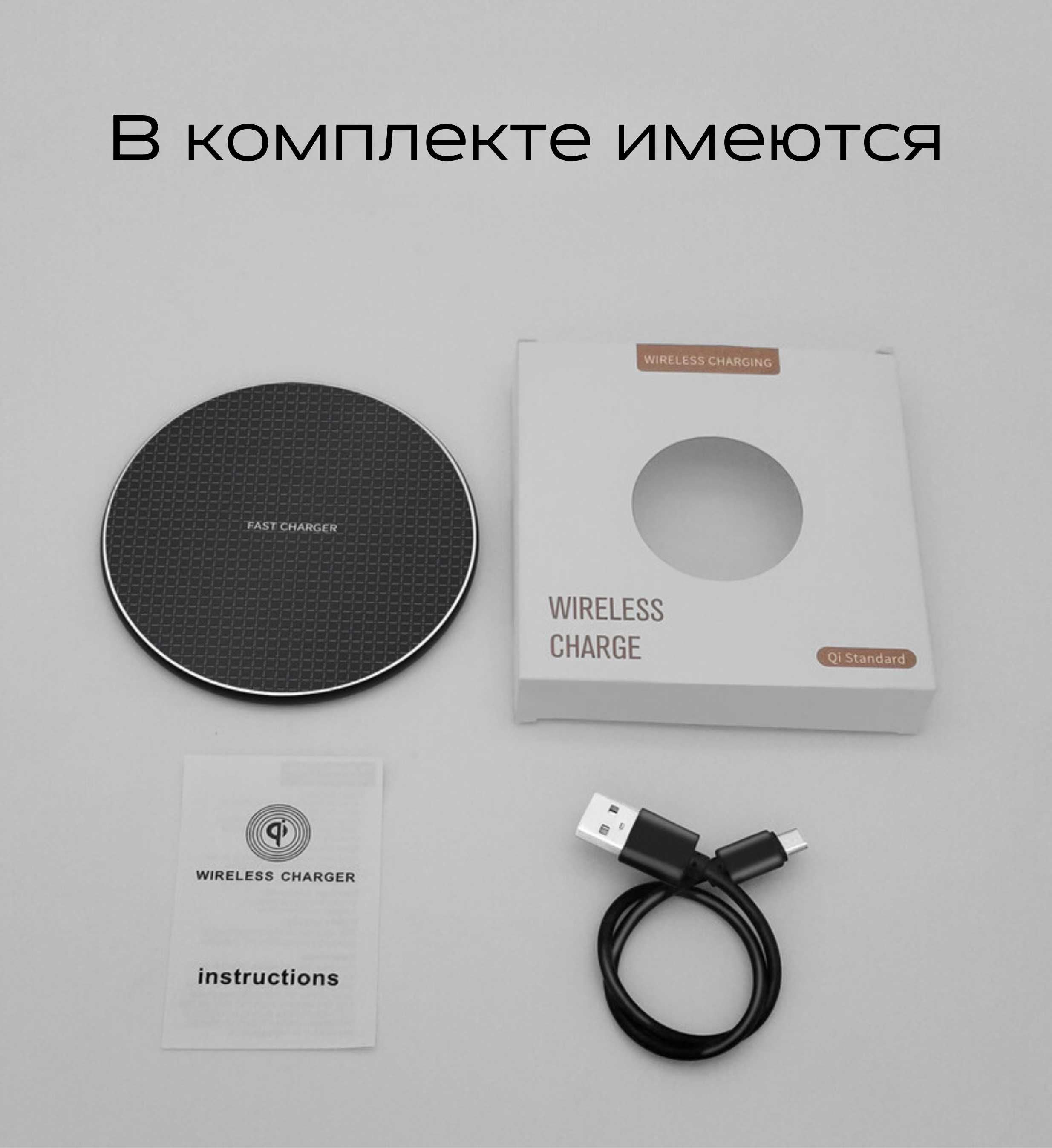 Беспроводное зарядное устройство / Для Айфон и Андройд