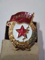 "Гвардия"-Гвардейский знак СССР.