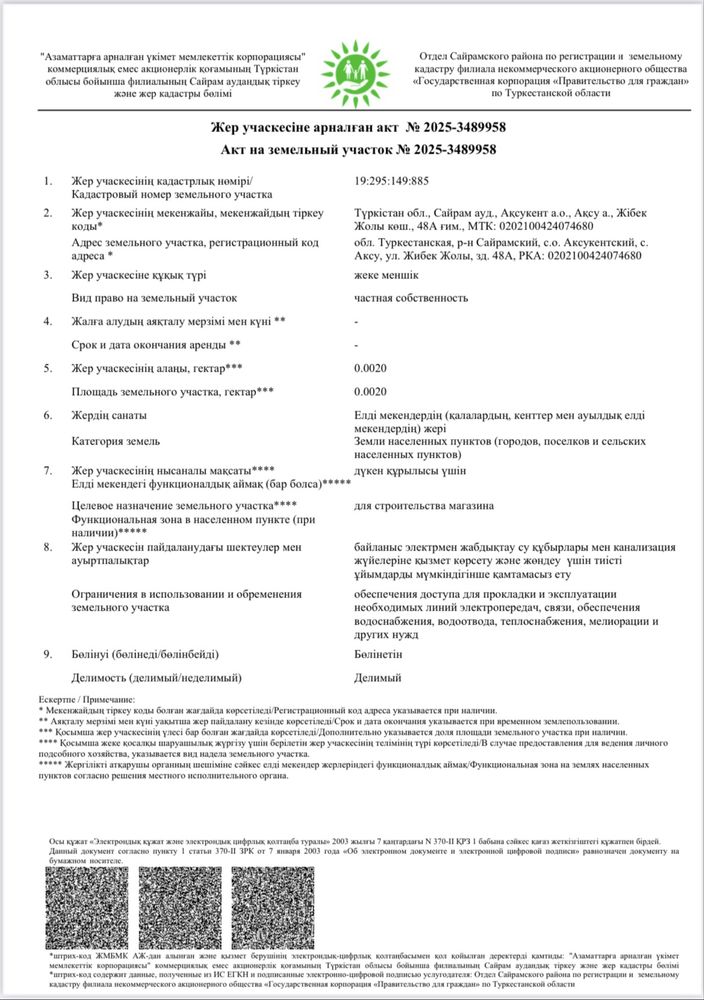 Комерческое помещение под бизнес, с Гос. Актом