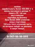Ищу партнёра в готовый бизнес