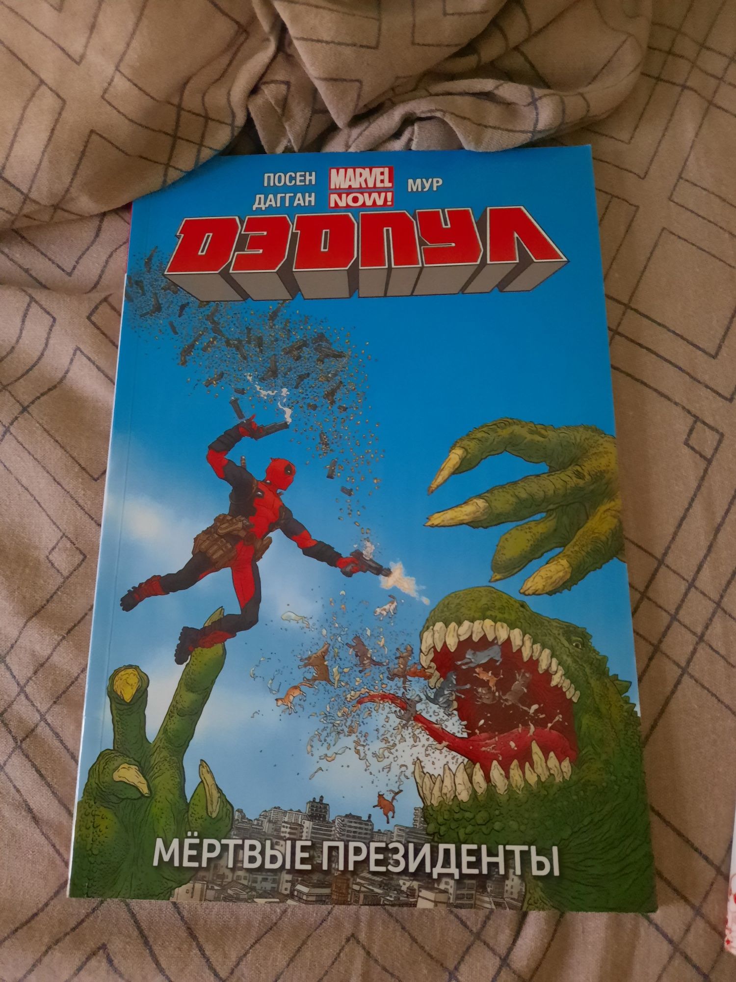Комиксы про Дэдпула