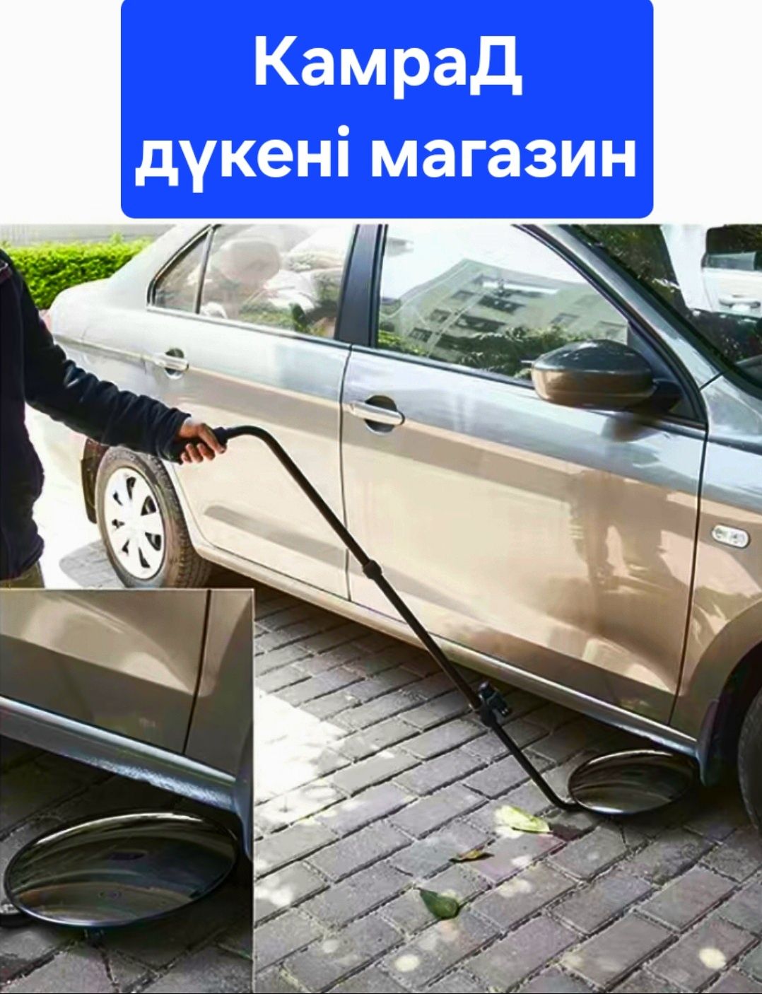 Досмотровое Инспекционное зеркало,Тексеретін  айна