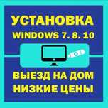 Программист с выездом|установка Windows,антивирус,офис|ремонт ноутбука